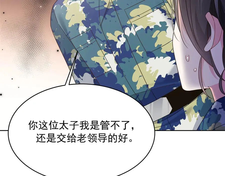 455 你哪只手碰的他 第82页