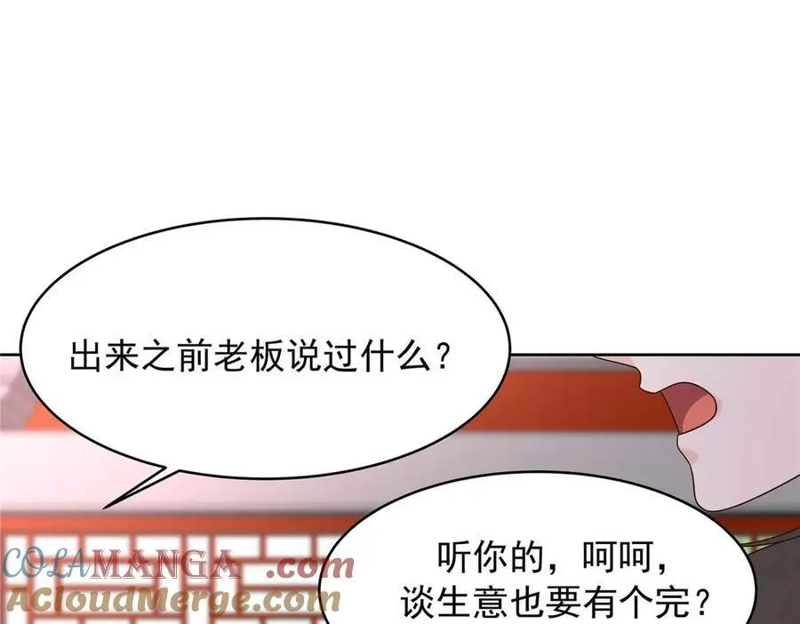 460 设局 第89页