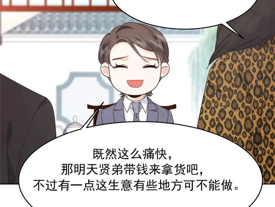 460 设局 第90页