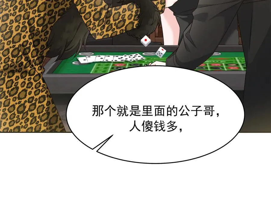 466 男人再有本事，也会栽在这里 第42页