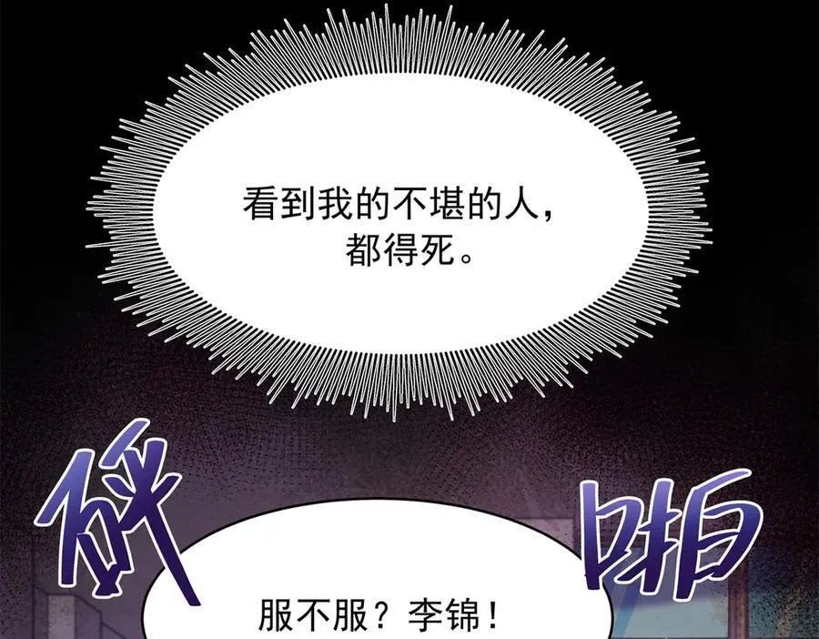 469 看到我不堪的人，都要死 第39页