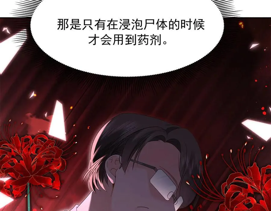 469 看到我不堪的人，都要死 第78页