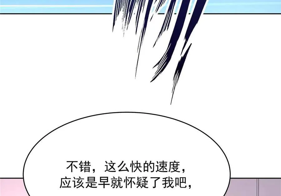 470 既然来了，就别走了 第86页