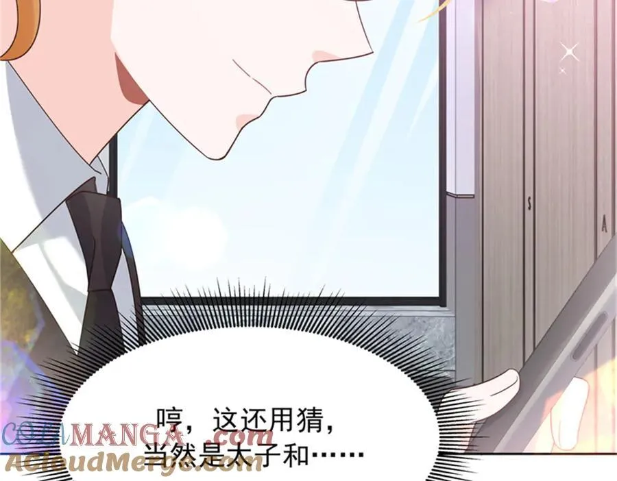 475 集体催眠 第67页
