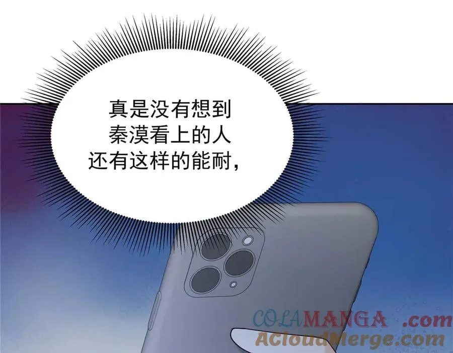 476 秦漠，已经暴露了 第97页