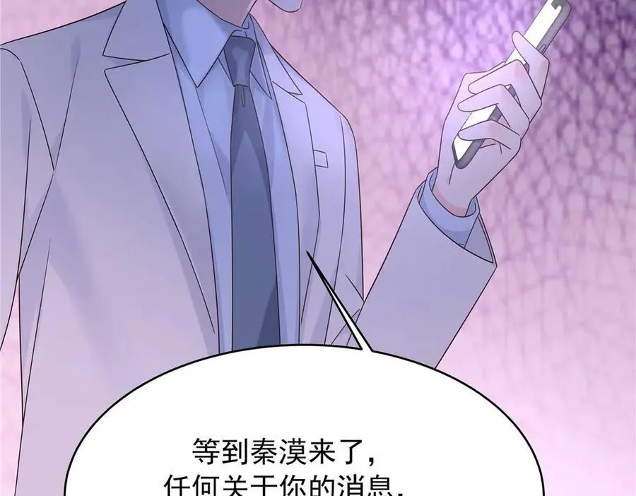 476 秦漠，已经暴露了 第118页