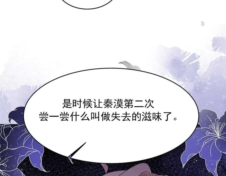476 秦漠，已经暴露了 第122页