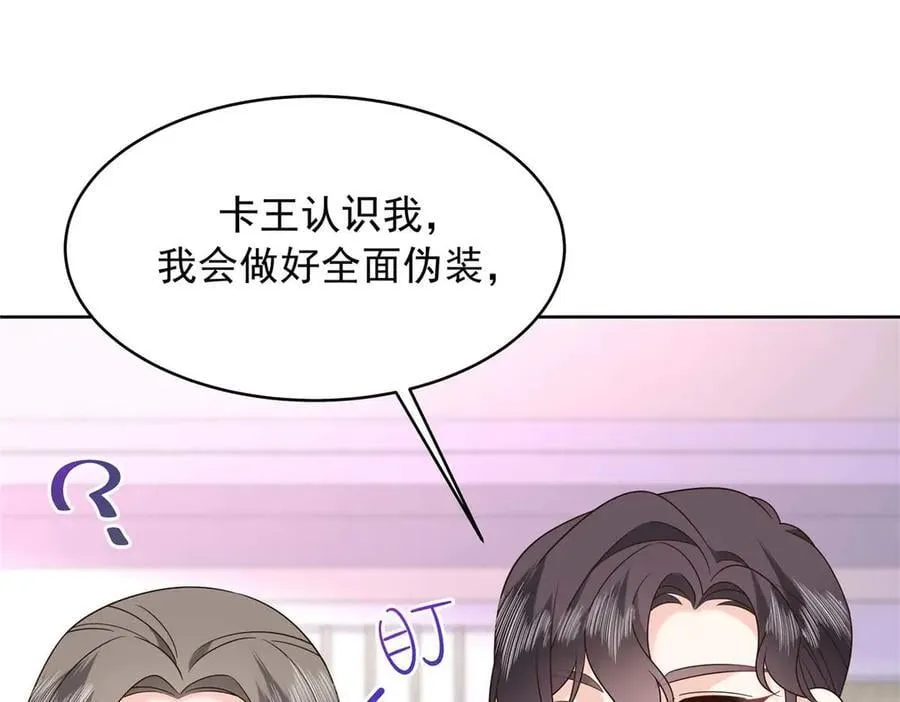 478 卡王的试探 第23页