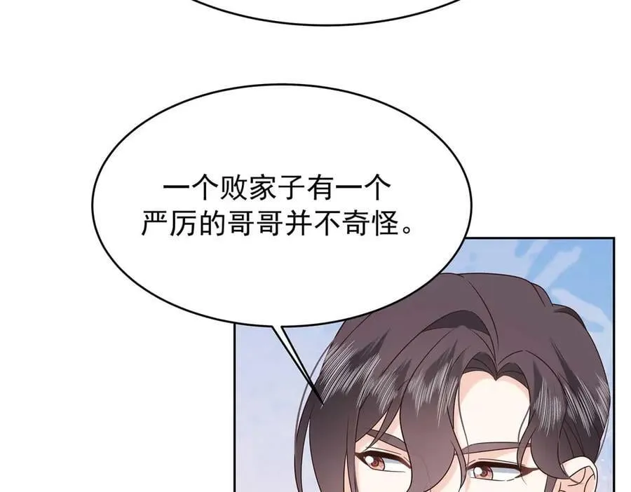 478 卡王的试探 第26页