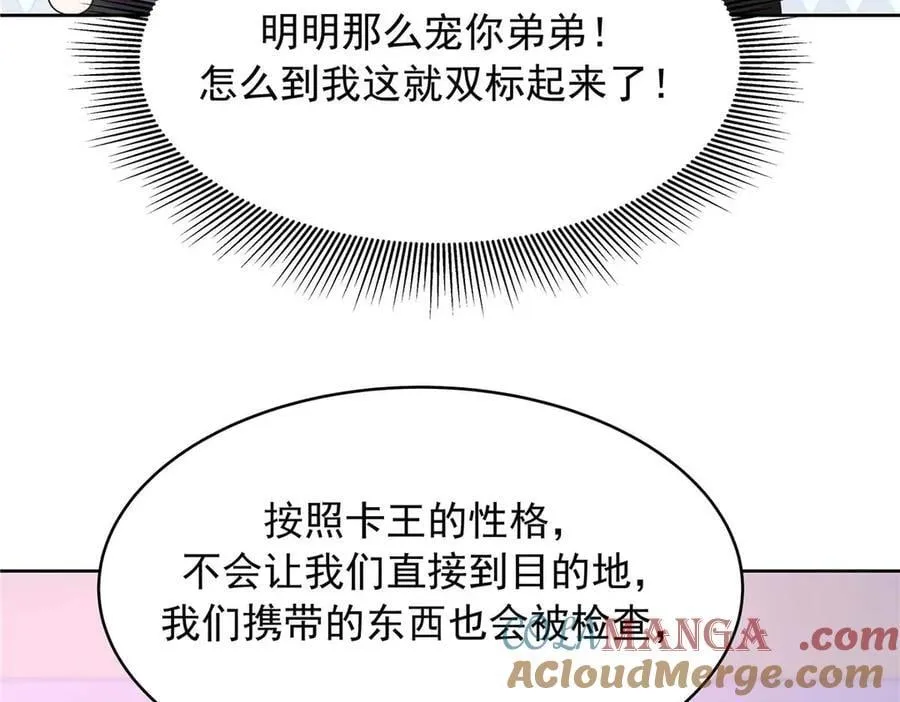 478 卡王的试探 第33页