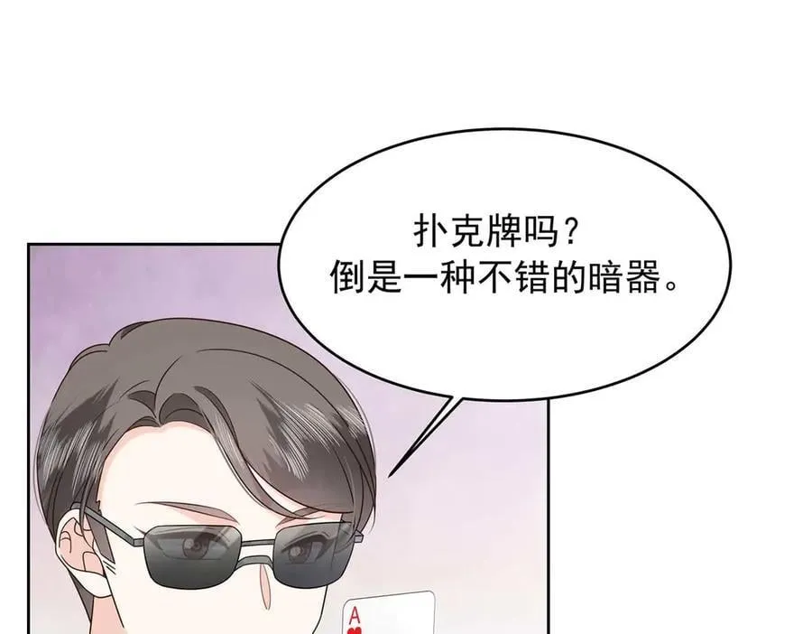 478 卡王的试探 第44页