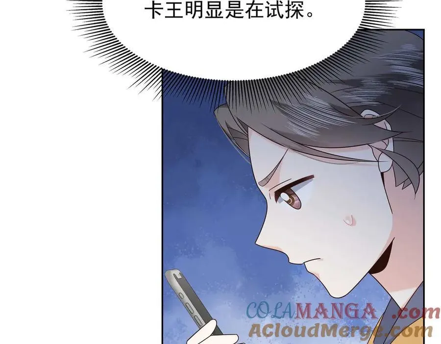 478 卡王的试探 第81页