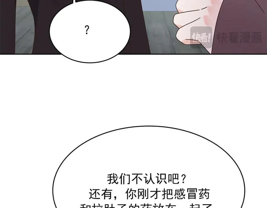 480 怎么是你！ 第78页
