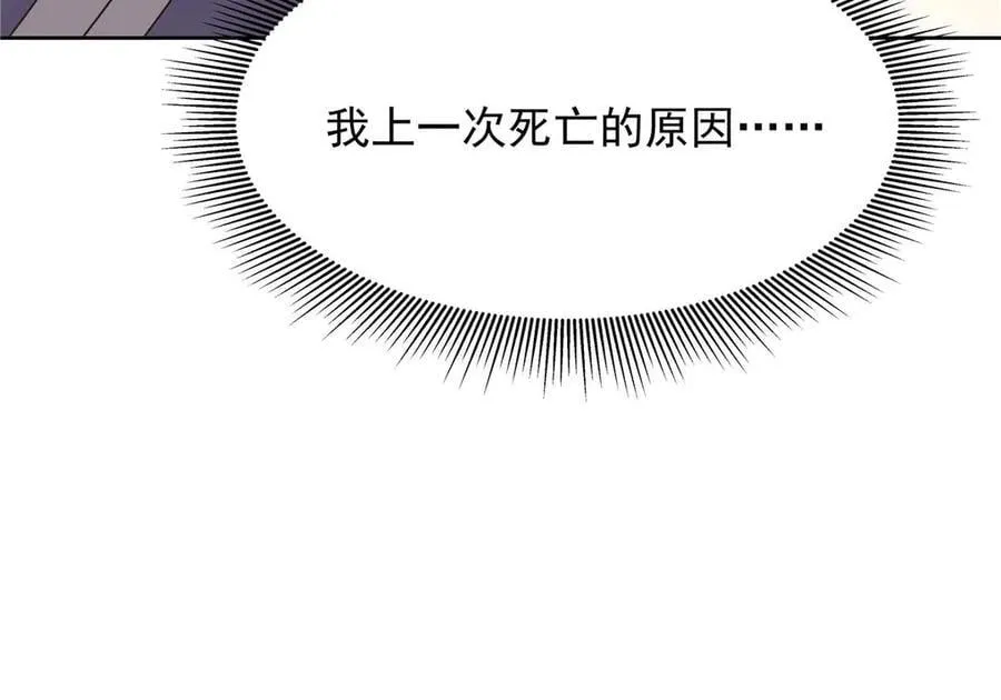 483 我上次死亡的原因 第93页