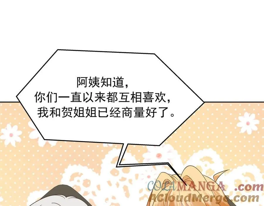 493 我们都同意你们结婚 第101页