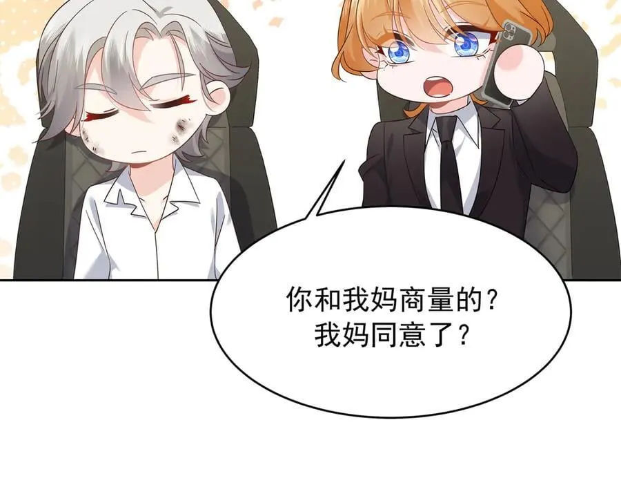 493 我们都同意你们结婚 第102页