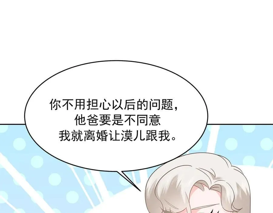 493 我们都同意你们结婚 第107页