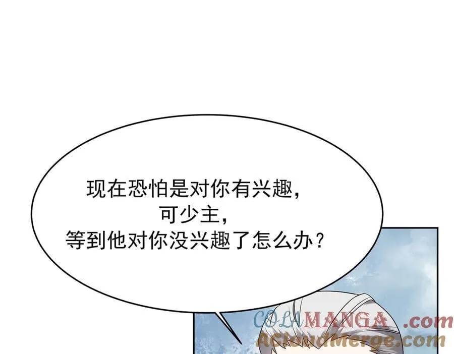 498 他对我的喜欢，不是兴趣 第85页