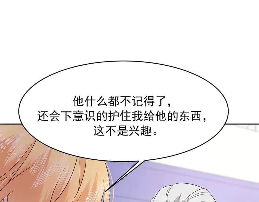 498 他对我的喜欢，不是兴趣 第100页