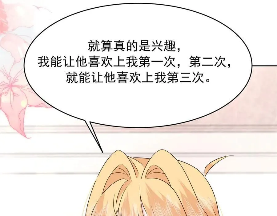 498 他对我的喜欢，不是兴趣 第103页