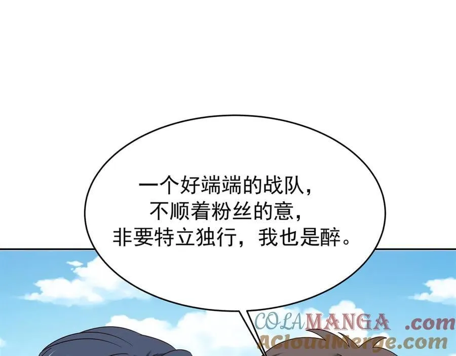 501 他真的忘了怎么打电竞…… 第85页