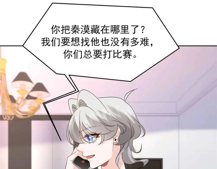 505 秦漠，不要再骗自己了 第43页