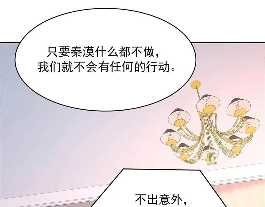 505 秦漠，不要再骗自己了 第52页