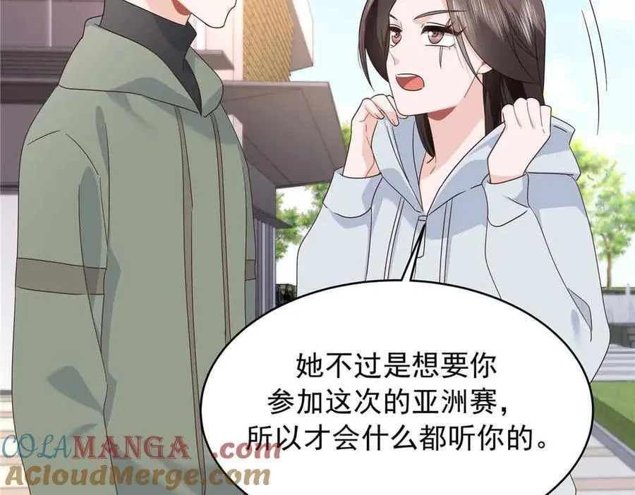 505 秦漠，不要再骗自己了 第77页