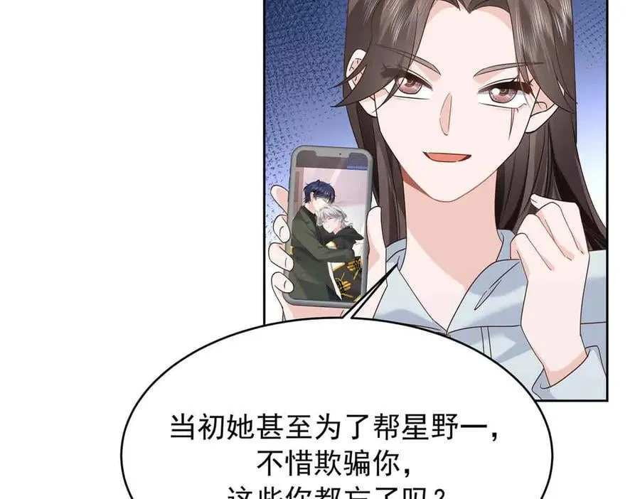 505 秦漠，不要再骗自己了 第80页