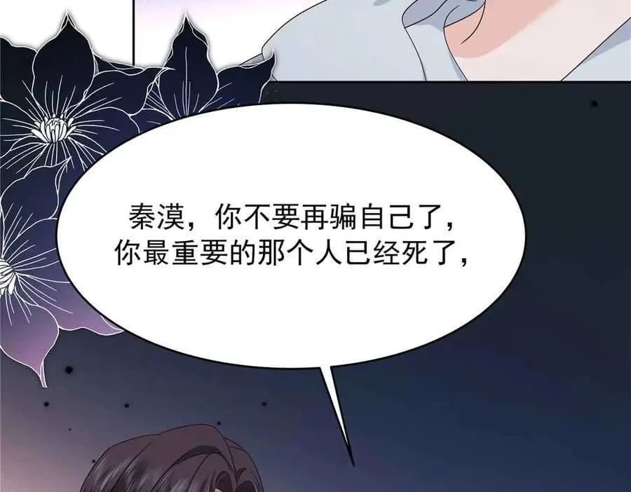 505 秦漠，不要再骗自己了 第86页
