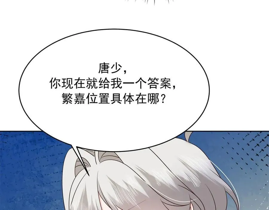 506 秦漠被拐走了！ 第43页