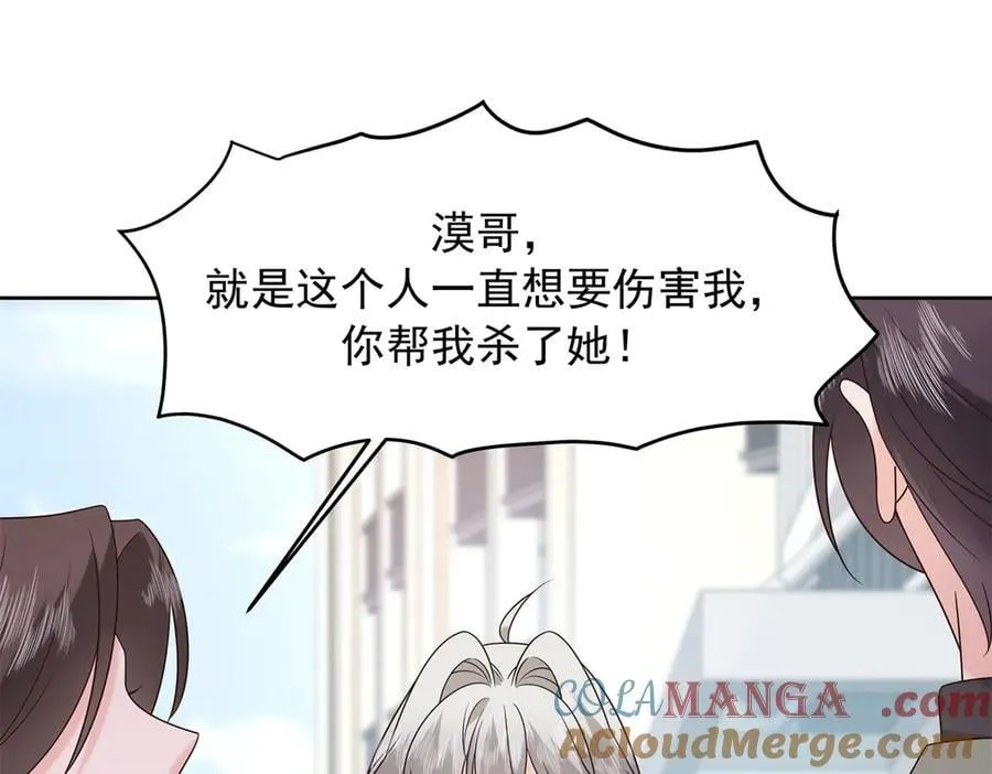 506 秦漠被拐走了！ 第85页