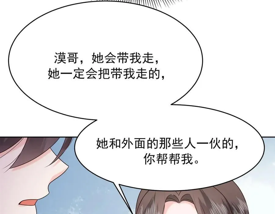 506 秦漠被拐走了！ 第91页