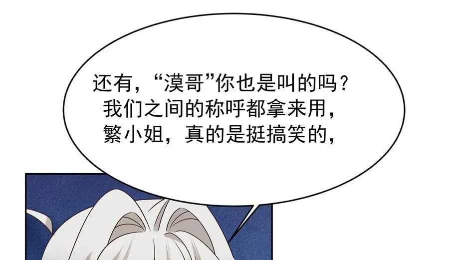 506 秦漠被拐走了！ 第103页