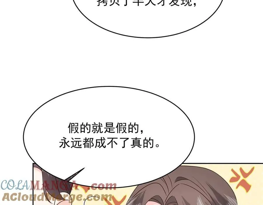 506 秦漠被拐走了！ 第105页