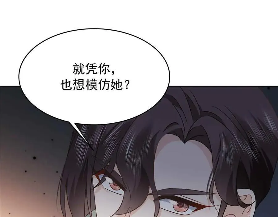 507 就凭你，也想模仿她？ 第52页