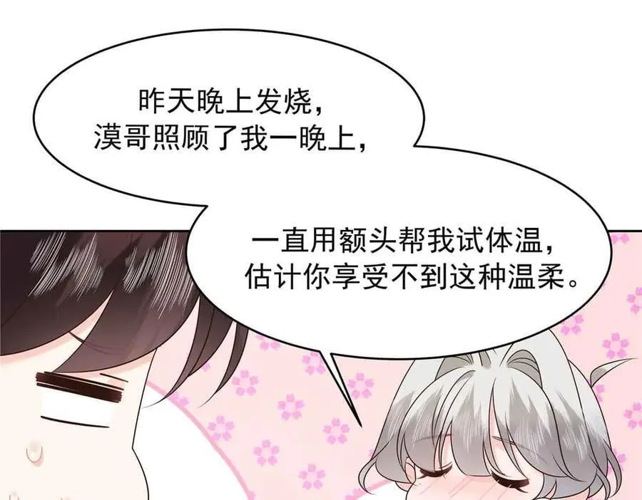 508 我来负责让他吃醋 第74页