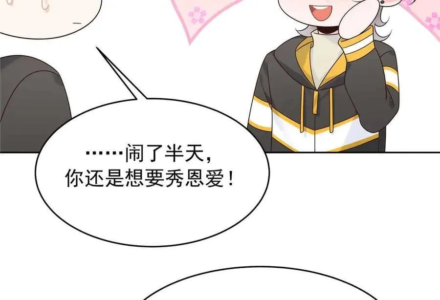 508 我来负责让他吃醋 第75页