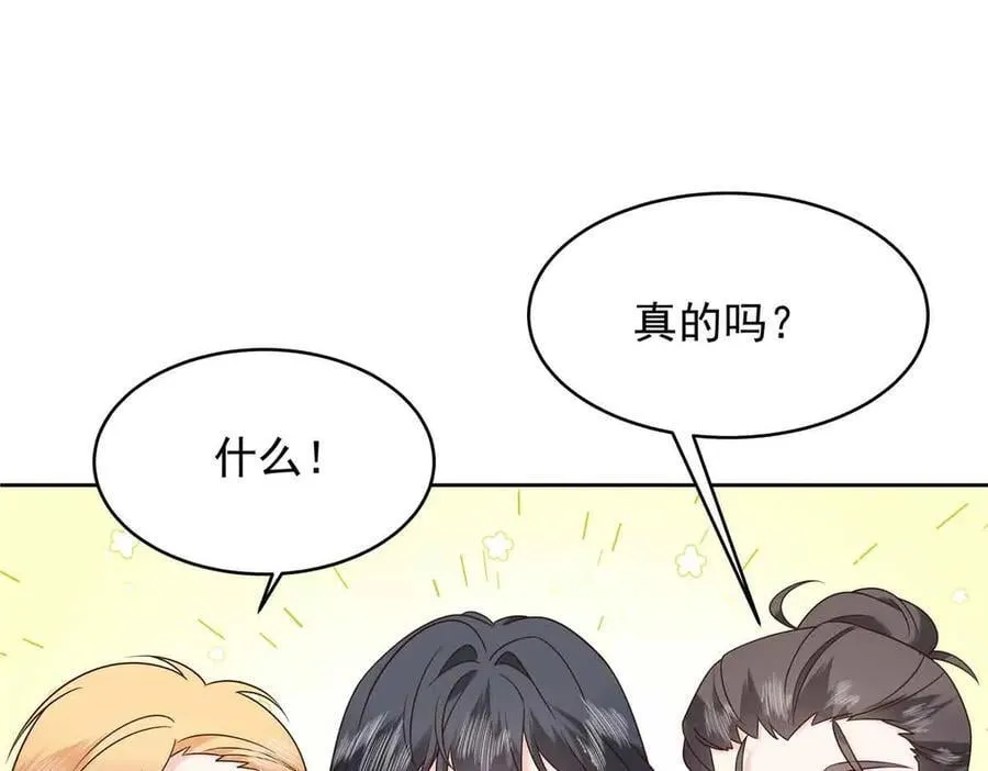 508 我来负责让他吃醋 第78页
