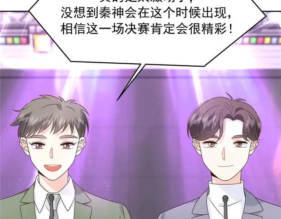 508 我来负责让他吃醋 第87页