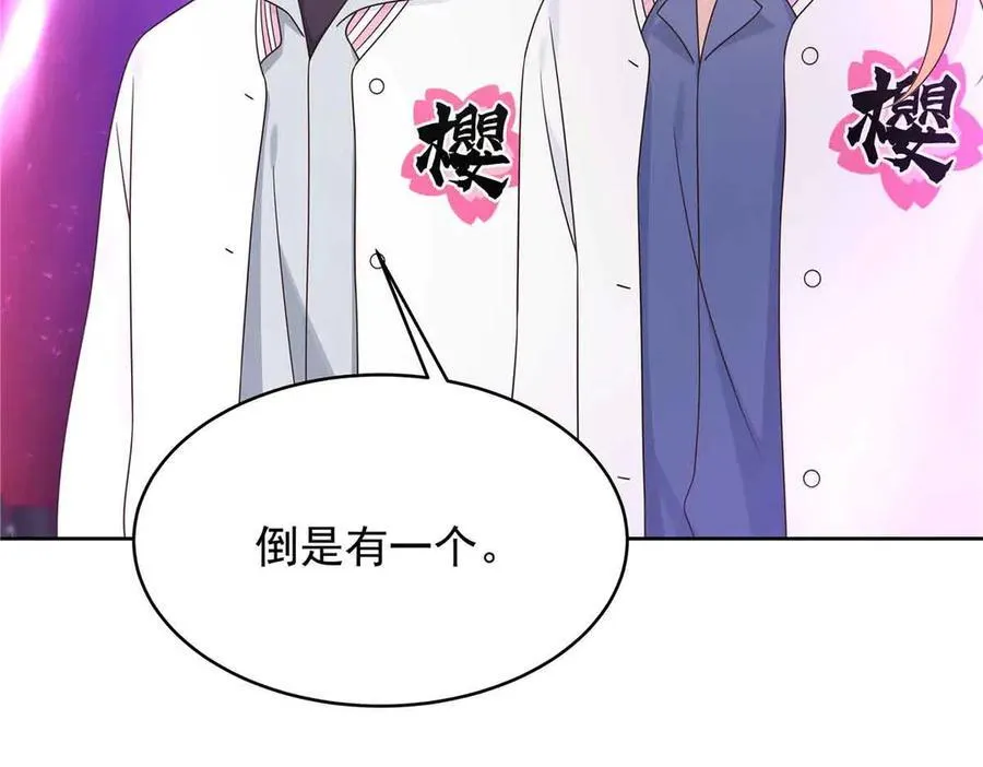508 我来负责让他吃醋 第91页