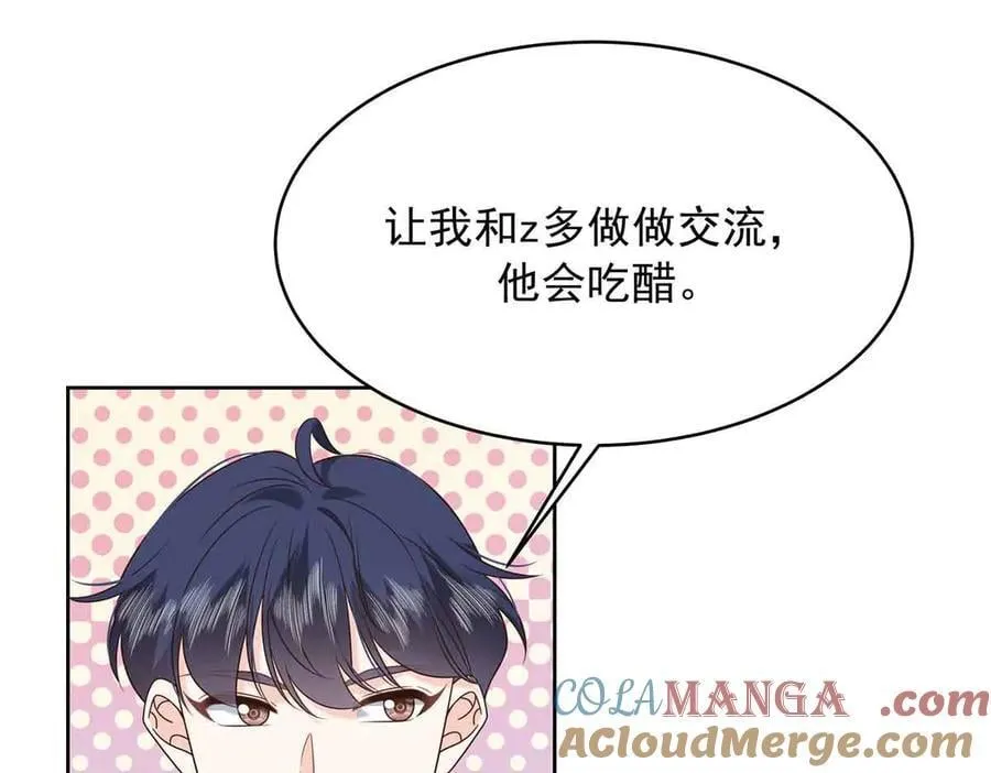 508 我来负责让他吃醋 第93页