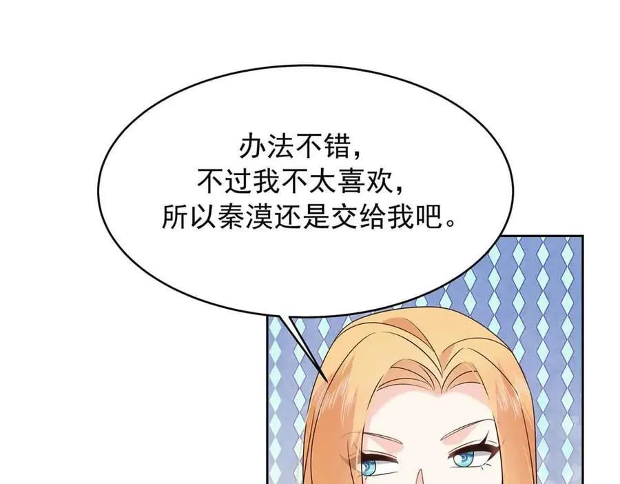 508 我来负责让他吃醋 第96页