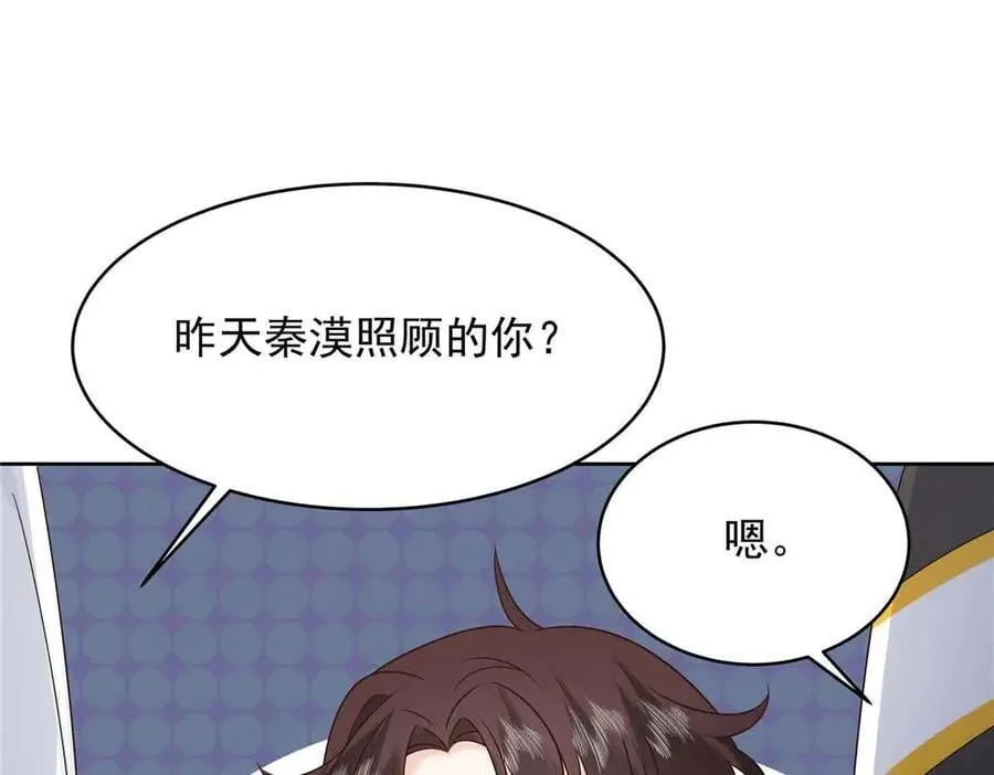 510 让星野一变成你的 第58页