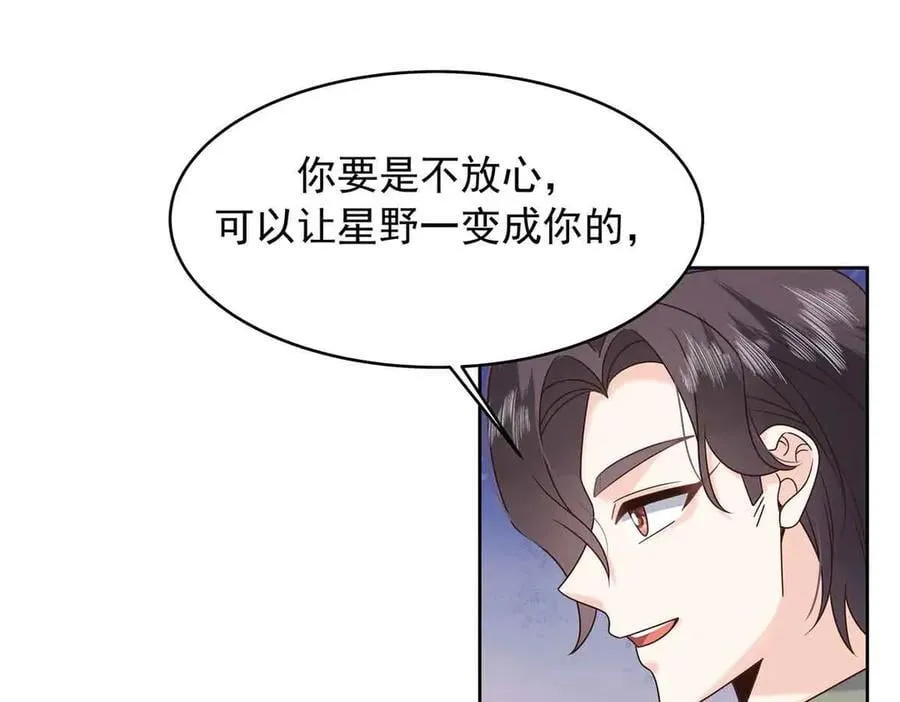 510 让星野一变成你的 第67页