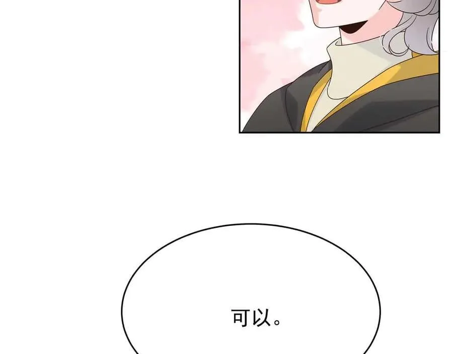 510 让星野一变成你的 第95页