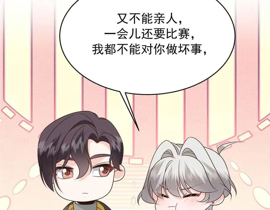 510 让星野一变成你的 第98页