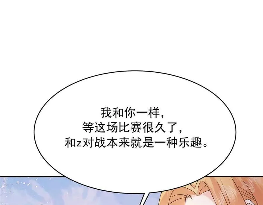 510 让星野一变成你的 第111页