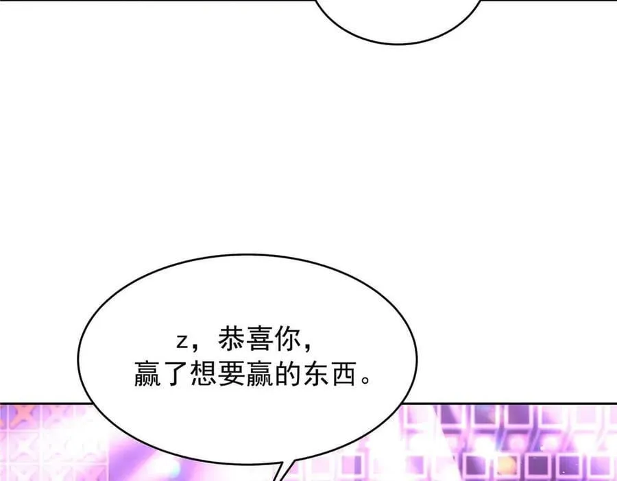 513 你在他身边时，最耀眼 第80页