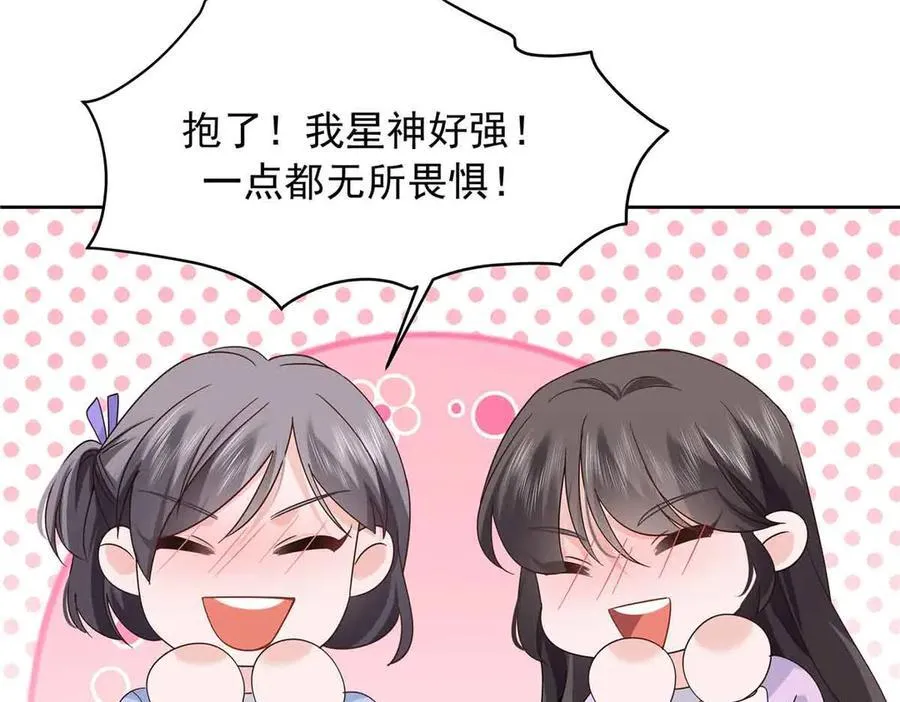 513 你在他身边时，最耀眼 第98页